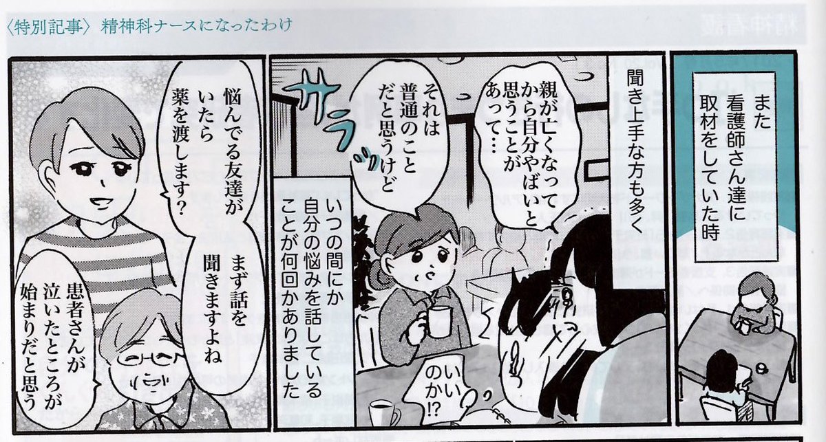 精神看護 医学書院 7月号に 精神科ナースになったわけ の制作過程を描かせ 水谷緑 夜野さん 10 12発売の漫画