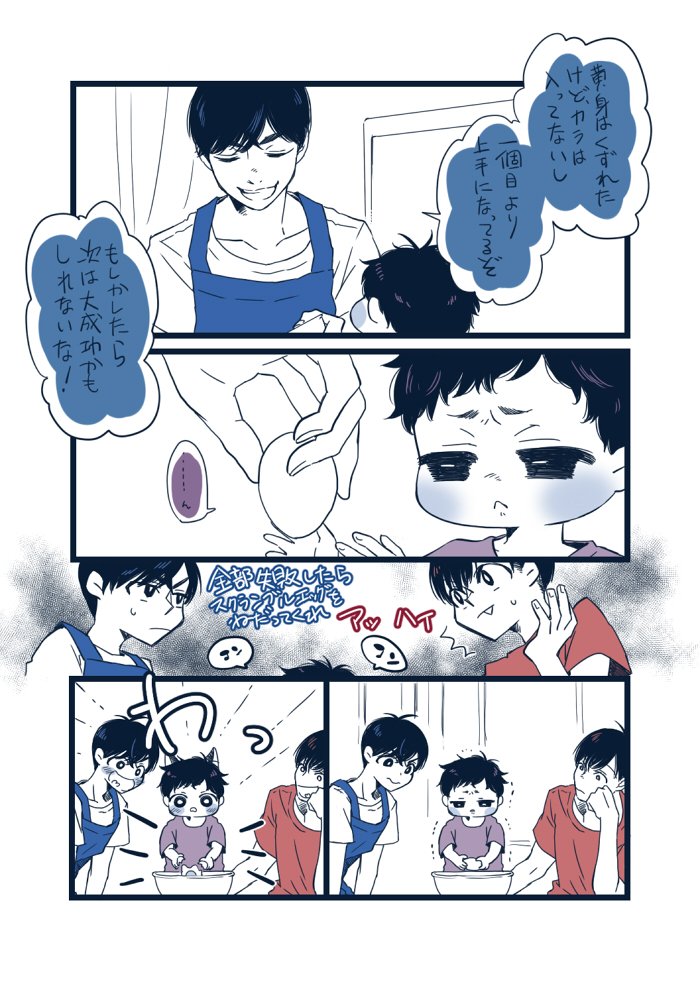 長兄松とちったいおとうとたち(グラデ単発・いちだってできるもん～卵割編～) 