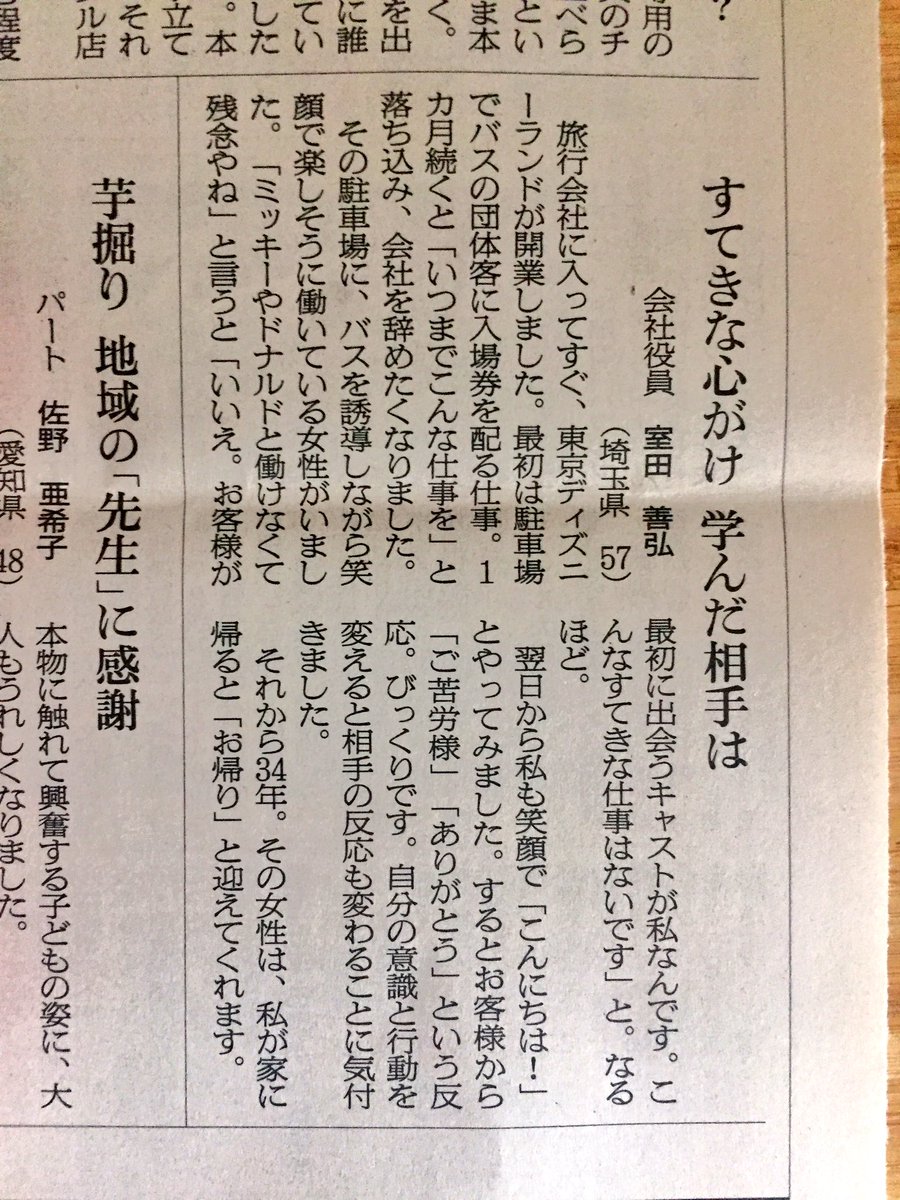 夢の時間は終わった ディズニーランドで働く楽しさ の新聞記事に いい話だなー と安直に感動する人が続出 なお二段構えの衝撃的なオチが待っていた Togetter