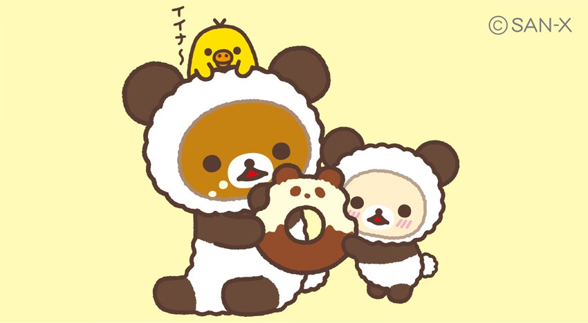 リラックマごゆるりサイト公式 リラックマたち パンダのドーナツ 食べてるの リラックマごゆるりサイト公式 リラックマたち パンダのドーナツ 食べてるの
