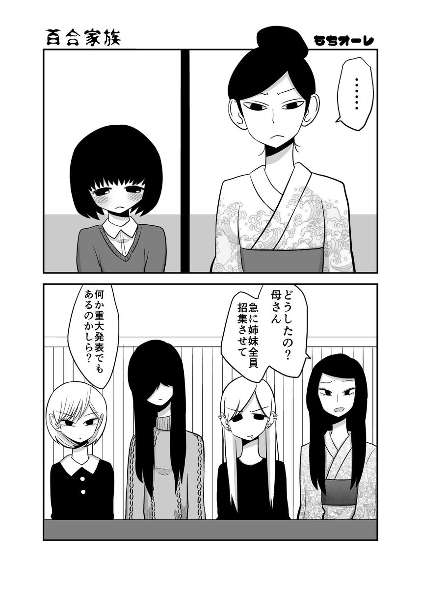 もちオーレ 悪いが私は百合じゃない 2巻 発売中 百合家族 もちオーレ 悪いが私は百合じゃない 2巻 発売中 百合家族