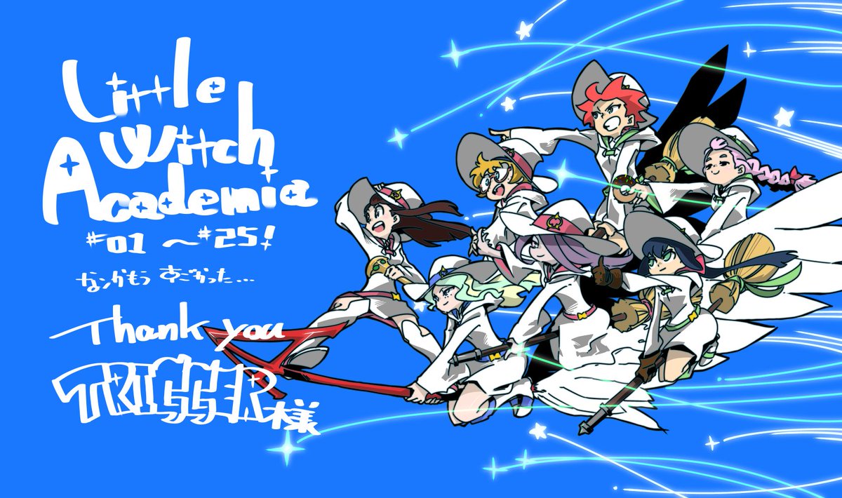 『信じる心があなたの魔法』リトルウィッチアカデミア最終回「言の葉の樹」がこれぞTRIGGER王道神展開で激アツ！友情・努力・勝利！！ (2ページ目) Togetter
