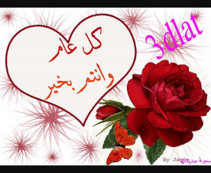 DdnSahf's tweet photo. كل عيد والخير دربك وممشاك '
والبسمة دوم مآ تفارق 
شفاك وجنة ربي هي 
سكناك عيدكم مبارك '
وعساكم من عوادة 🌹 https://t.co/qQAxbl1pvk