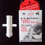 普段も使える？蚊の虫刺されにもポイズンリムーバーは非常に効果的!
