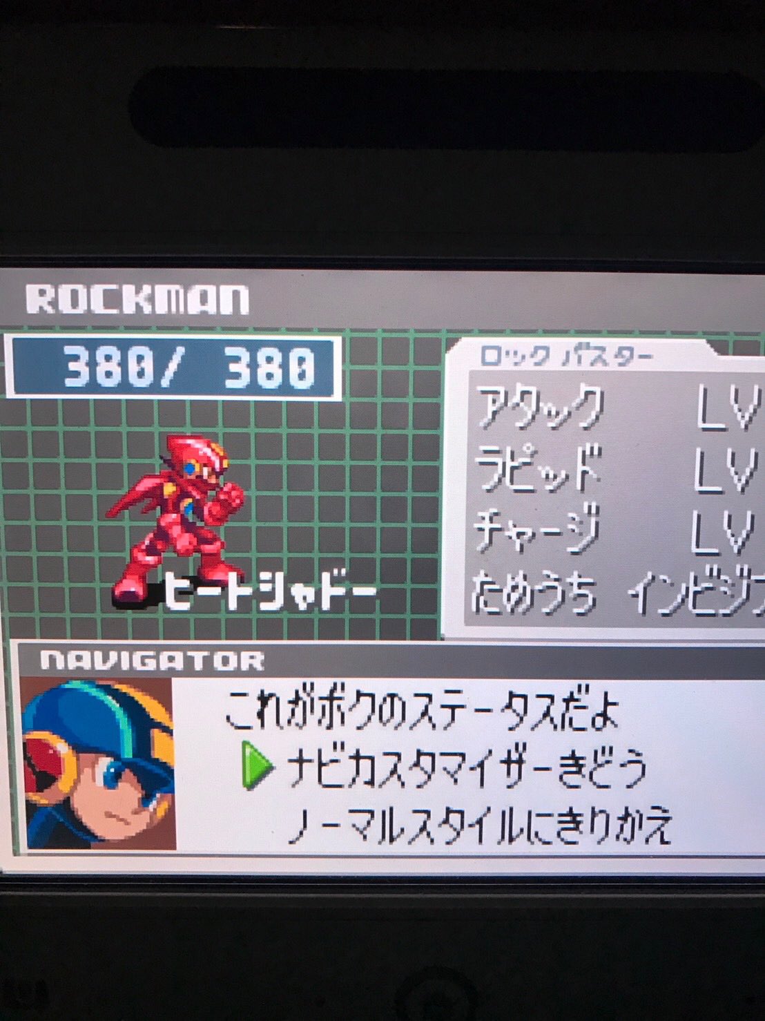さきおみ 最初のスタイルチェンジでヒートシャドーになって喜び ロックマンエグゼ3 T Co Ingu0hzsnm Twitter