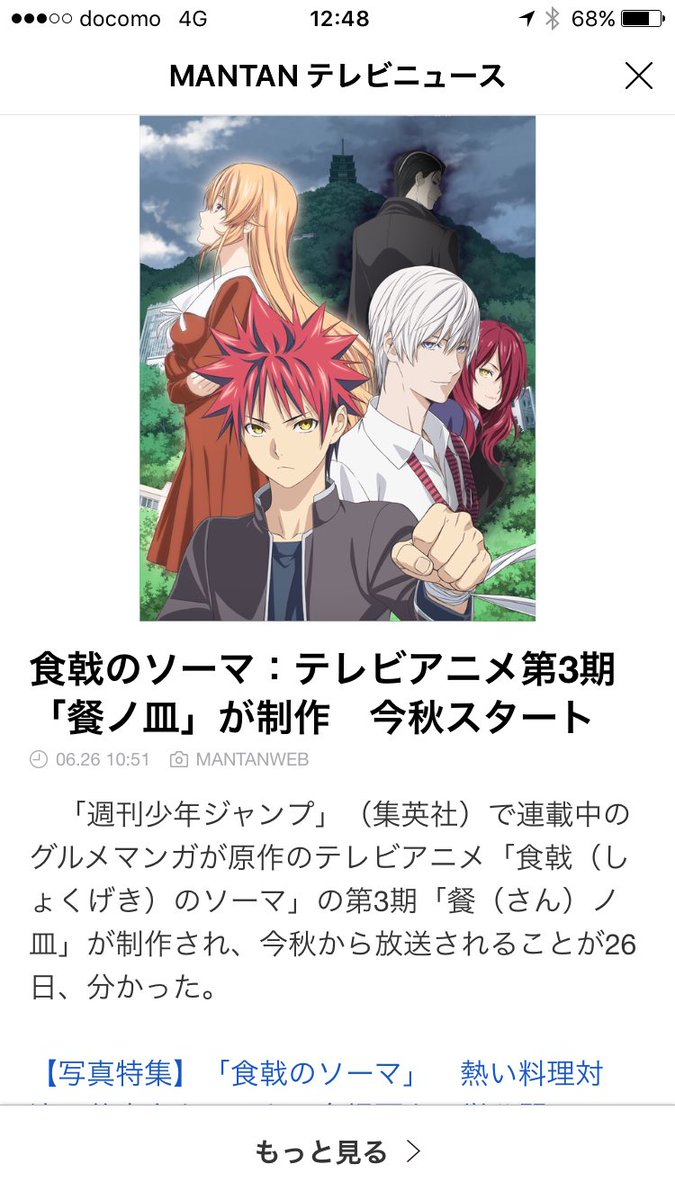 食戟のソーマ3期