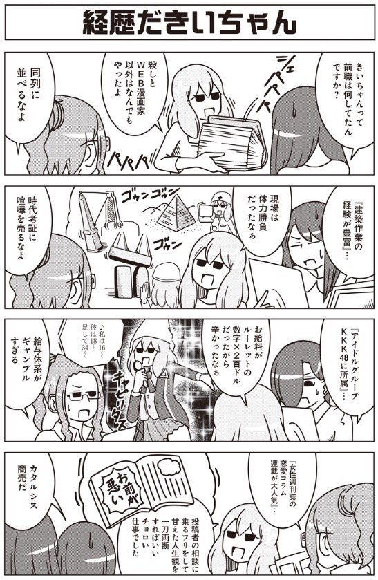 告知〜!
ふわジャン連載28話が更新されました!

きいちゃんの職務経歴書をみんなで読み返す旨の話です。
よろしくお願いします!

言ったよきいちゃん!アンバンナブル | 第28話 https://t.co/RG68711ZvE 