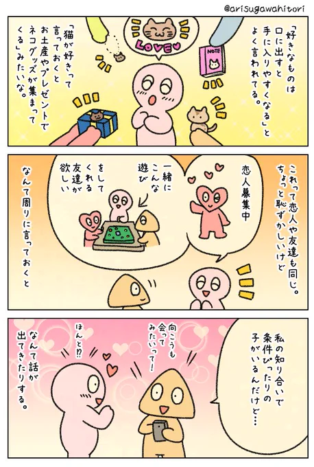 欲しいものは口に出すといい。 