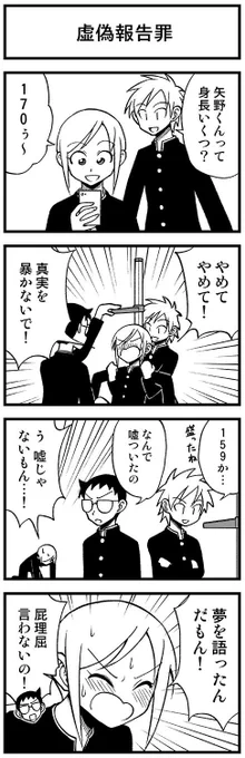 かわいい矢野くん【5-9】　#渡りに船4コマ　#かわいい矢野くん 