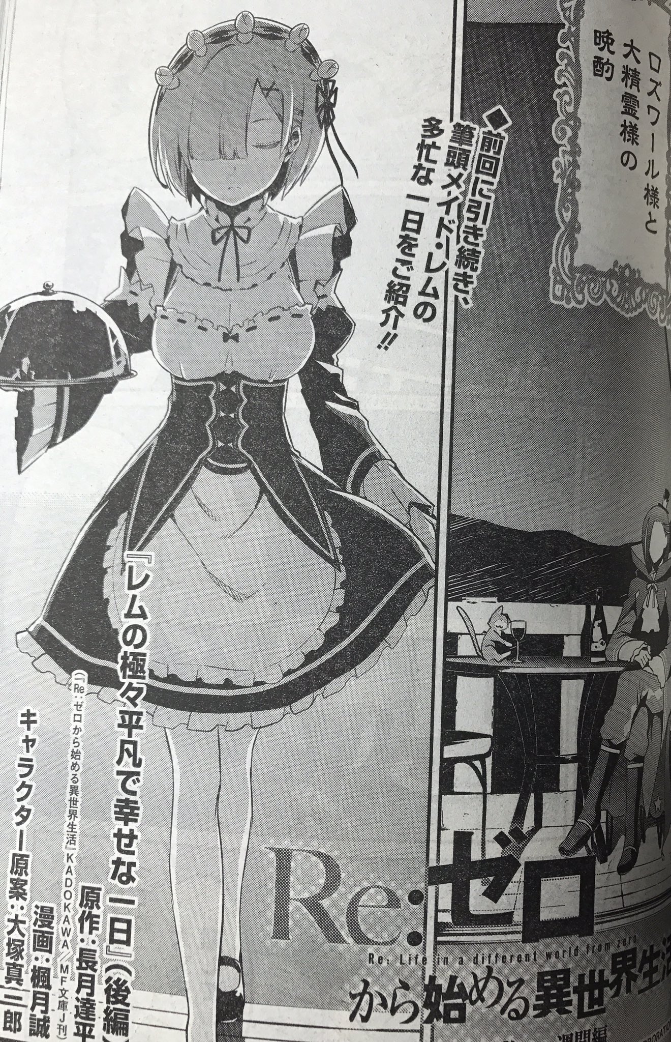 楓月誠 ビッグガンガン最新号発売中です 漫画リゼロ二章は短編 レムの極々平凡で幸せな一日 後編 レムがもうすごいです 続きは是非本誌で よろしくお願いします Rezero リゼロ T Co E0czl2bffk Twitter