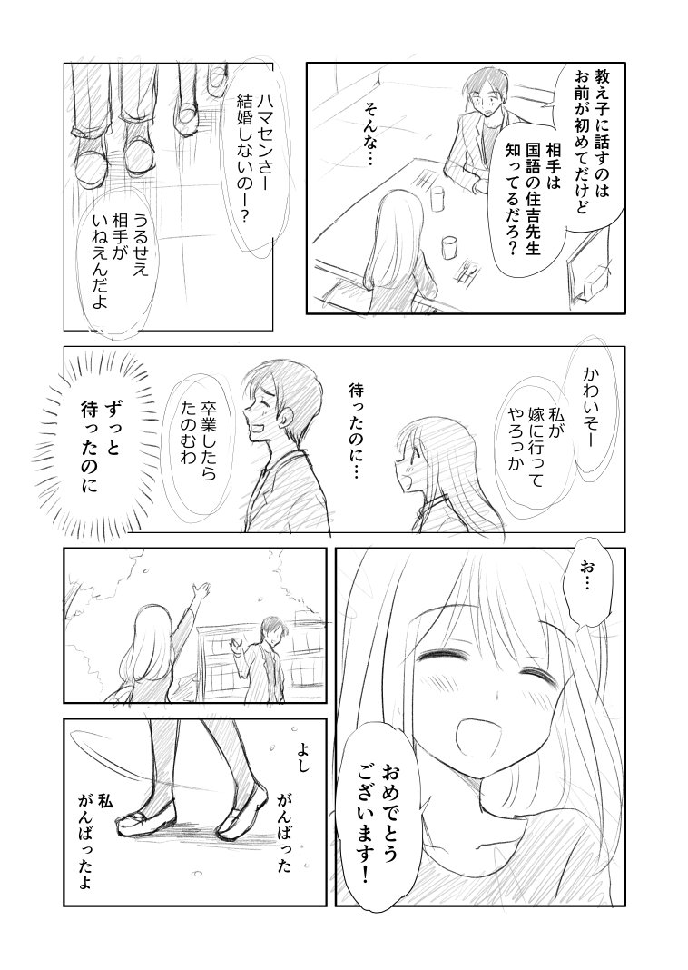 先生に恋する女の子の話

#放課後コラージュノート 
