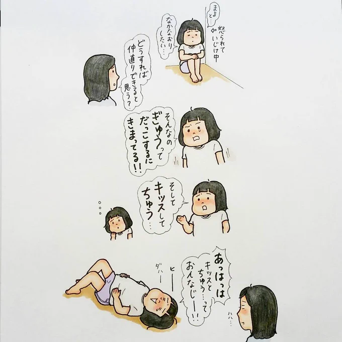 チュウ?のことを冗談で『キッス』って言ってたら『キッス』が定着しちゃった…笑#育児漫画 #育児絵日記 #4さい 