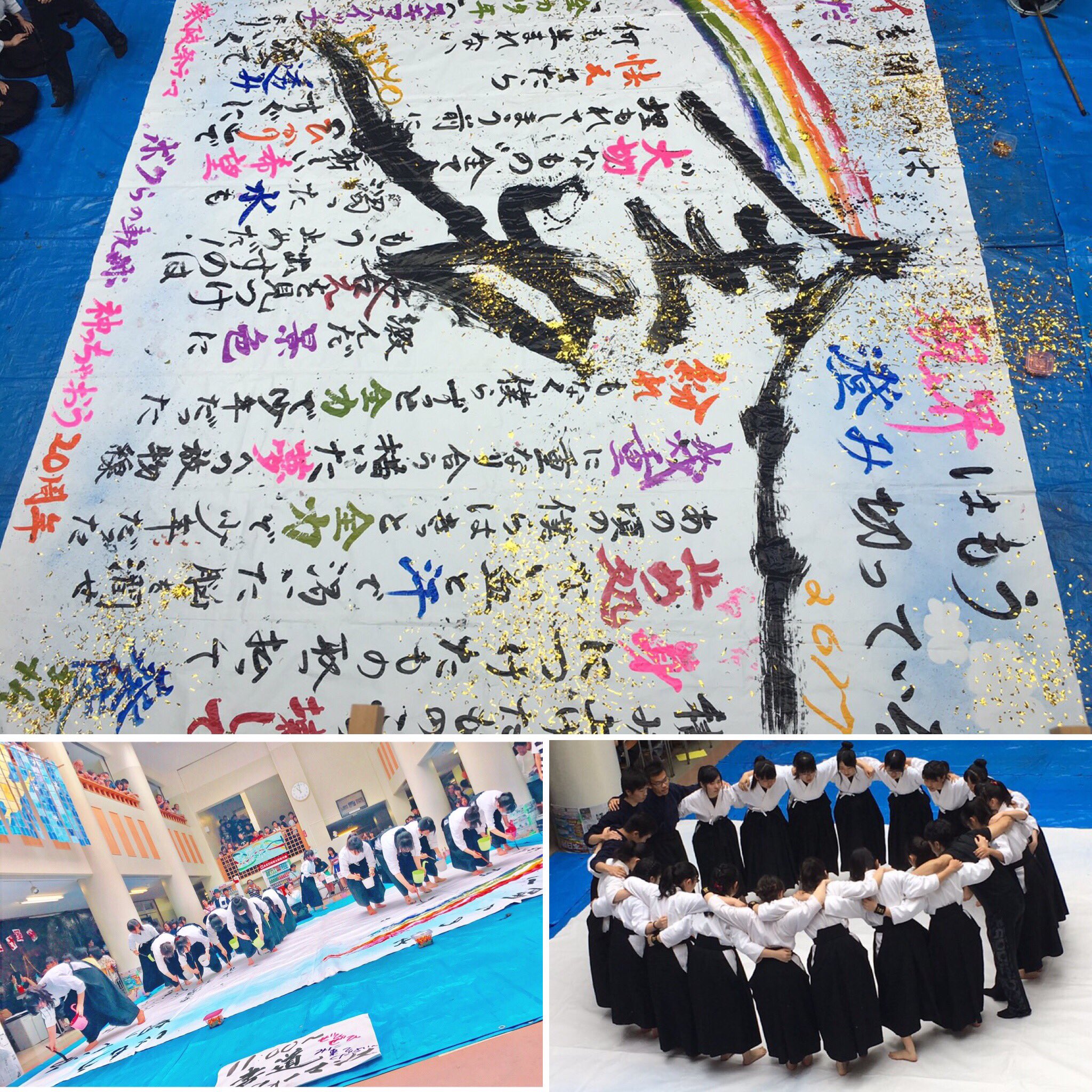 水戸葵陵高校書道部 Twitter પર 水戸葵陵高校書道部文化祭 書道パフォーマンス これからもみんなに感動を与えるパフォーマンスを目指して行きます