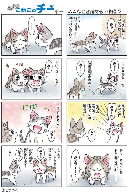 チーズスイートホーム を含むマンガ一覧 いいね順 4ページ ツイコミ 仮