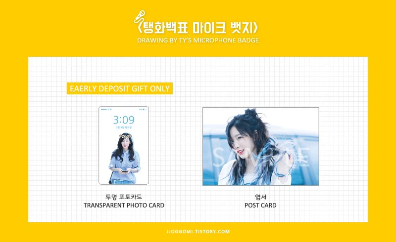 탱화백표 마이크🎤 뱃지 선입금 마지막날✨
수량조사 안하신분들도 👌 서둘러욧🏃‍♀️💦
지나간 뱃지는 다시 돌아오지 않습니다.
선입금 끝나면 바로 일반 입금 시작합니다.

⏰선입금 마감: 6/27 am1:00
👉 naver.me/FT1O4Wce