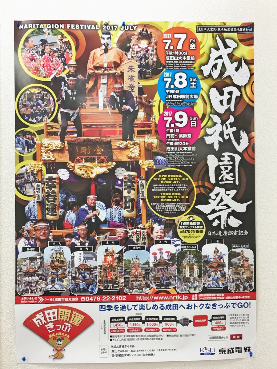 17 成田祇園祭 ７月７ 金 ８ 土 ９ 日 Togetter