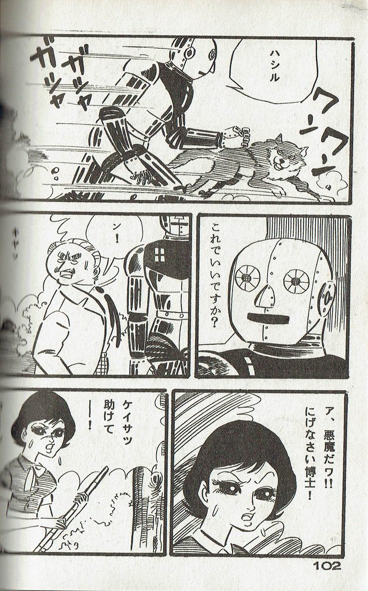 ナンブ寛永 関一彦のsfマンガ