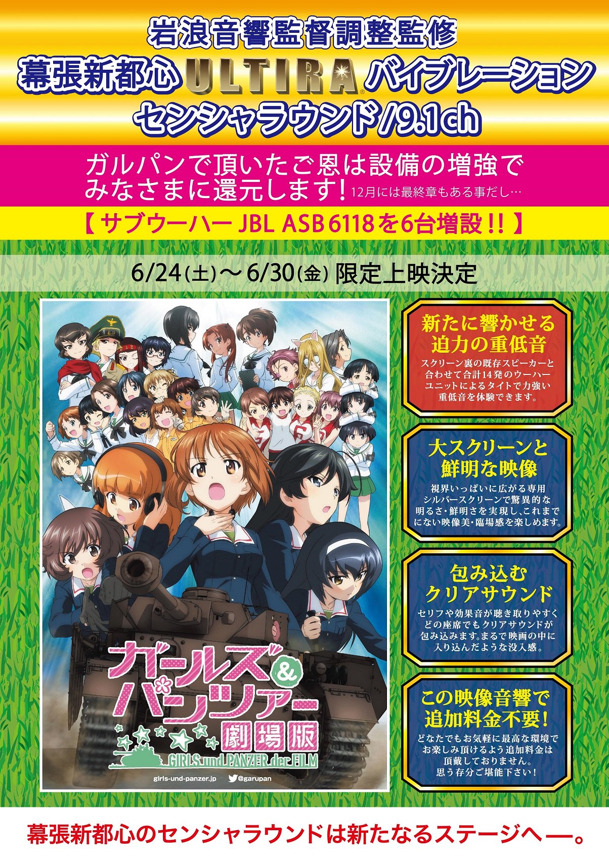 イオンシネマ幕張新都心 ガールズ パンツァー劇場版 本日も上映中 昨日の大宮ソニックシティで行われたガールズ パンツァー シネマティック コンサートご参加で あ ガルパン劇場版観たい となった方 今映画館でまだ観れますよ 今日は月曜日