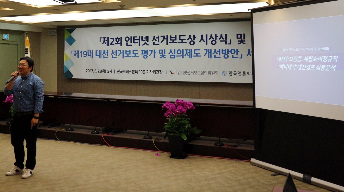 제2회 #인터넷선거보도상 독립형 부문 수상작은 뉴스타파의 대선후보 정책검증 및 캠프 분석 입니다. 더 많은 분들이 보실 수 있도록 공유합니다. 수상을 축하드립니다. newstapa.org/39417