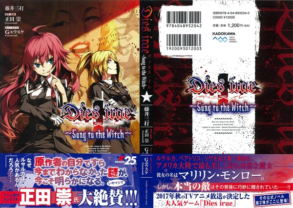 ノベライズ第二弾】 本日6月26日、Dies iraeノベライズ第二弾「Dies