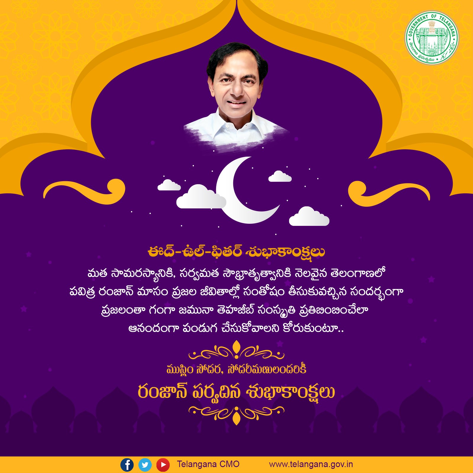 Telangana Cmo En Twitter Cm Kcr Greeted People Particularly Muslims On The Auspicious Occasion Of Eid Ul Fitr The Last Day Of Holy Month Ramzan T Co Ptyyq7v93v Twitter