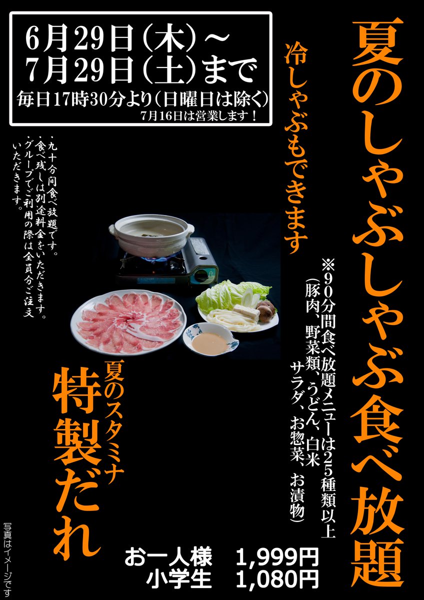 食祭館 下諏訪 A Twitteren 6 29 木 7 29 土 日曜日を除く毎日17 30より 夏のしゃぶしゃぶ 食べ放題 実施します 涼しい店内で がっつりお肉 夏の特製スタミナだれもあって 冷しゃぶもあります 生ビール飲み放題コースもご用意 ぜひお出かけください 食祭館 下諏訪 A Twitteren 6 29 木 7 29 土 日曜日を除く毎日17 30より 夏のしゃぶしゃぶ 食べ放題 実施します 涼しい店内で がっつりお肉 夏の特製スタミナだれもあって 冷しゃぶもあります 生ビール飲み放題コースもご用意 ぜひお出かけください
