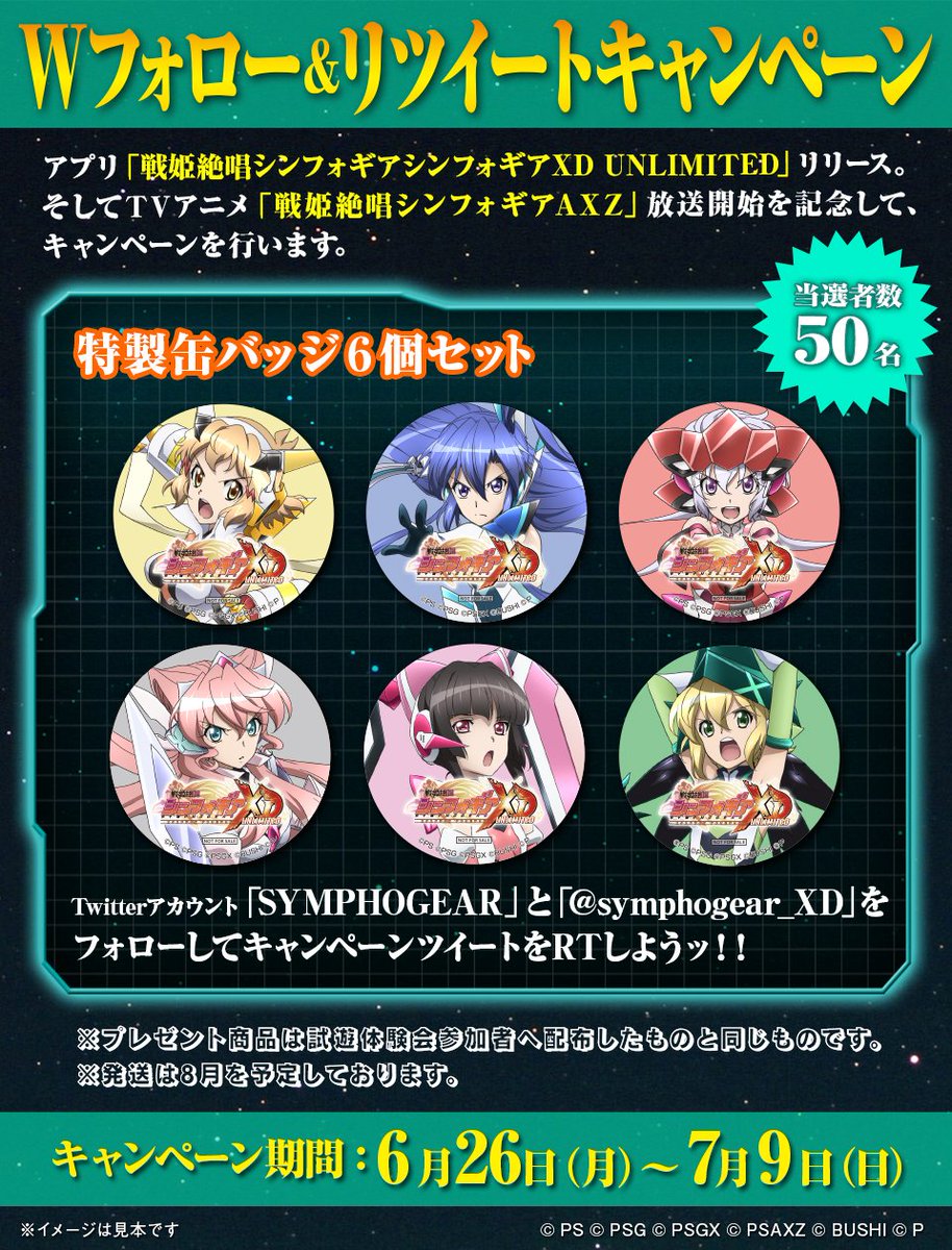 symphogear_XD's tweet photo. 【Ｗフォロー＆RTキャンペーン】
本ツイートをRTしてシンフォギアAXZ @SYMPHOGEAR とシンフォギアXD @symphogear_XD の両Twitterアカウントをフォローしてくれた方から抽選50名に缶バッジをプレゼントッ！【締切：7月9日23:50】 https://t.co/5U24QHWNGv