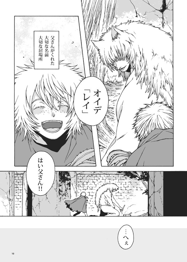 #自創作漫画4枚で興味を持ってくれる方へ届け
漫画はだいたい同人誌のみで描いてて普段はイラスト主ですが、
ほのぼのと見せかけたシリアスファンタジーを描いています。