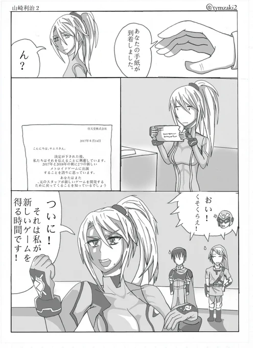 そろそろ。 #メトロイド #metroid 