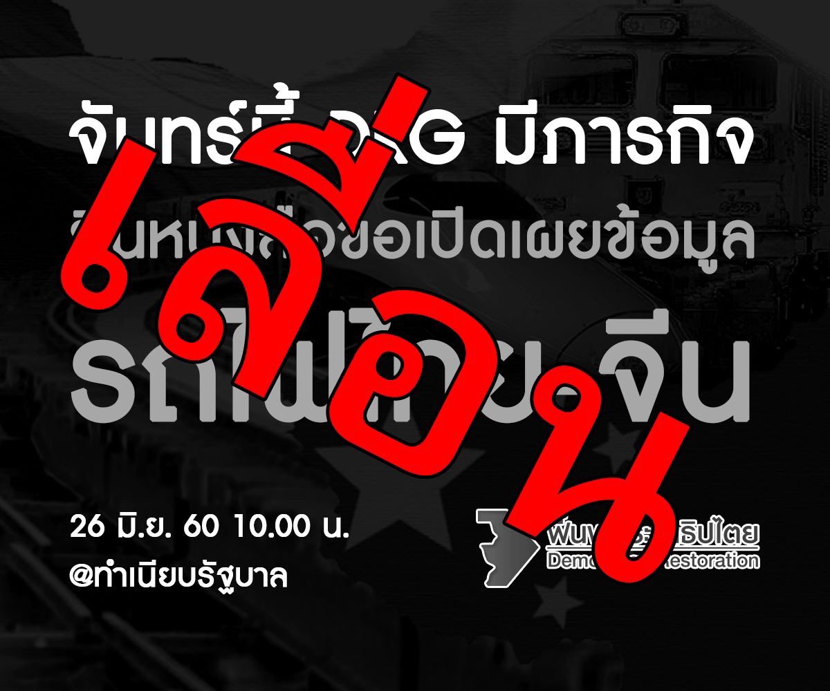 anuthee's tweet image. สภ.บางเสาธงนำตัว 'รังสิมันต์ โรม' ที่ถูกจับวานนี้จากหมายจับ ส.ค.59 มาขอศาลทหารฝากขัง เจ้าตัวเชื่อถูกจับเพราะจะยื่นตรวจสอบรถไฟไทย-จีนวันนี้