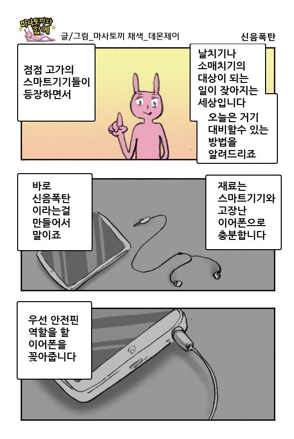 마사토끼와 함께 141.신음폭탄 