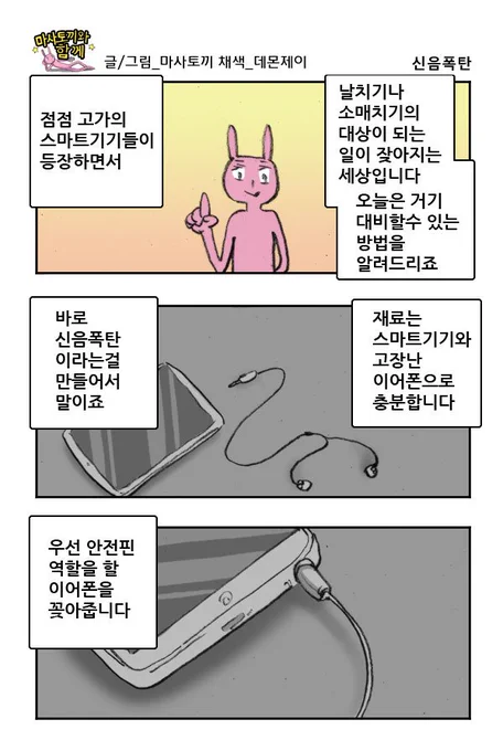 마사토끼와 함께 141.신음폭탄 