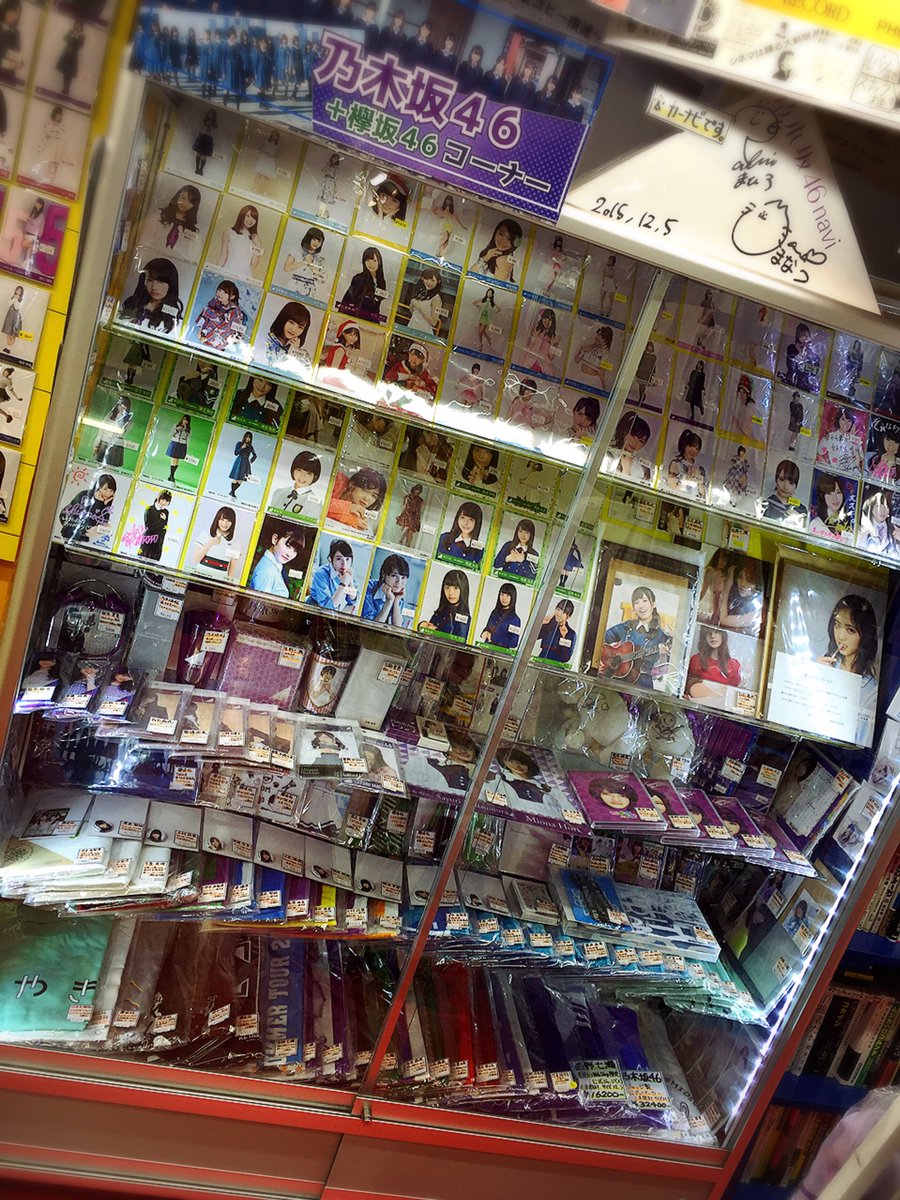 Trio 中野trio2サブカル Di Twitter 乃木坂46 欅坂46 本日も生写真 グッズ ポスター等取り揃えてます Akb48 Babymetal でんぱ組 Inc バンもん などのアイドルグッズもありますよ 本日時まで営業しています ご来店お待ちしております 中野