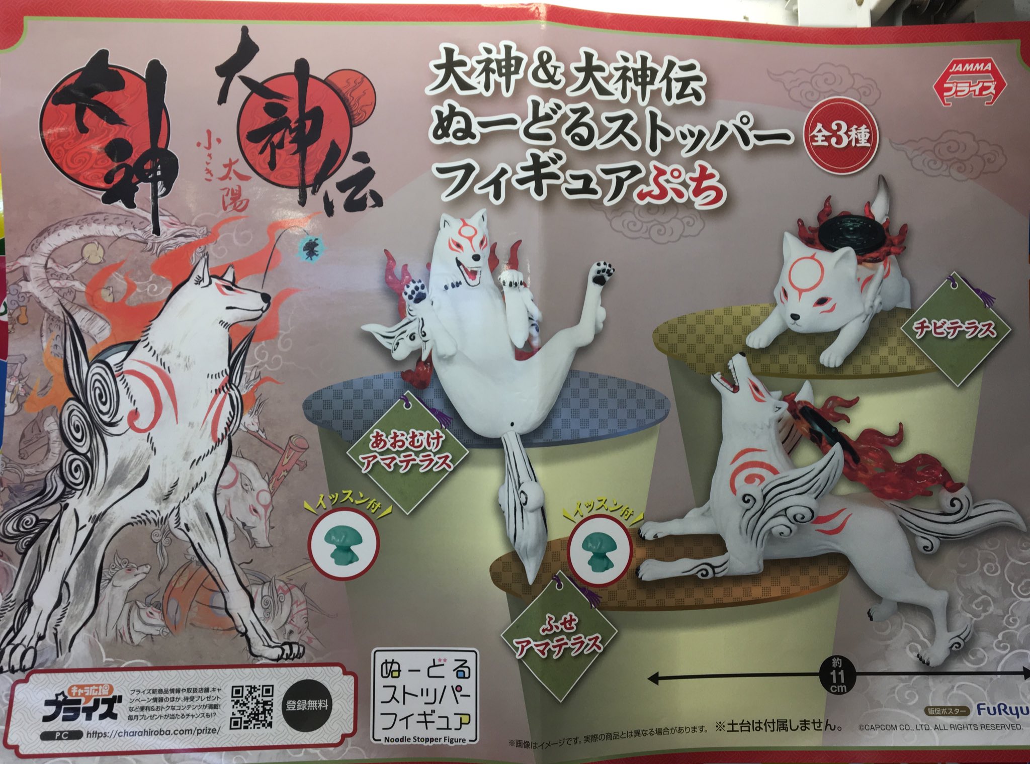 Amazon.co.jp: 大神 & 大神伝 ぬーどるストッパーフィギュアぷち