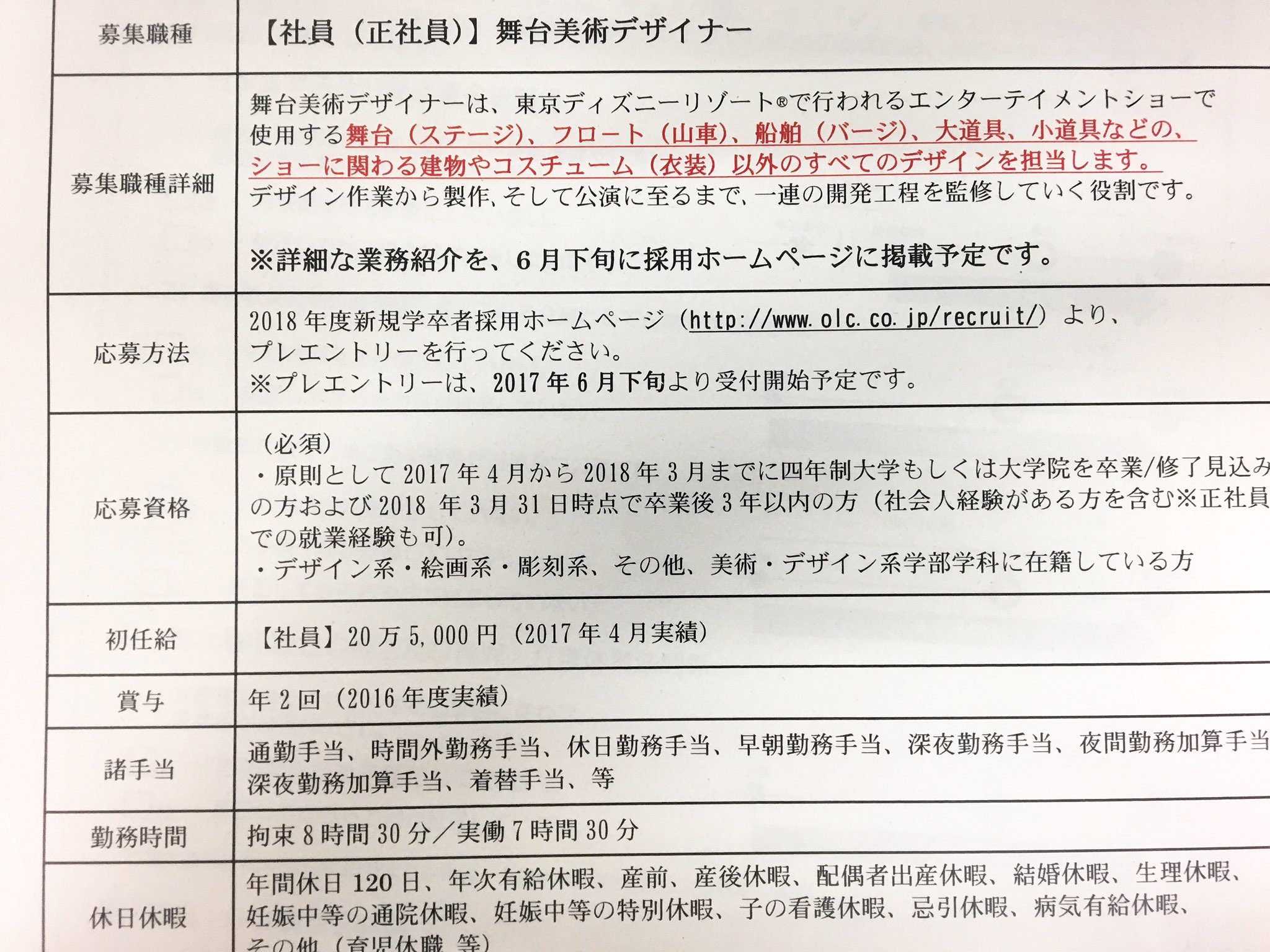 キャリアdc 山本 4回生 M2 今日届きましたー ディズニーのオリエンタルランドから 舞台美術デザイナー の新卒求人です 7 28〆切 ステージマネージャー職は7 7〆切 求人票はcdcにあります Webでも T Co Mtcctppxm4 会社説明会もwebで見