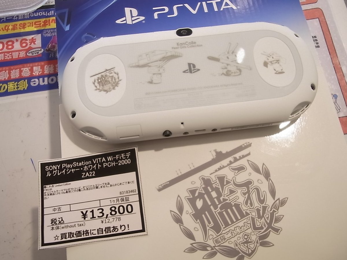 じゃんぱら札幌南2条店 入荷情報 Playstation Vita 艦これ改 Limited Edition 税込 オリジナルテーマは使用できません かわいい連装砲ちゃんが刻印されたモデルです コレクションにもいかがですか じゃんぱら 艦これ T