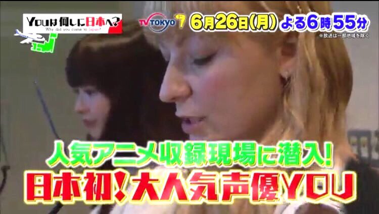 テレ東 Youは何しに日本へ 6 26に ロシア人声優ジェーニャさんご出演 Togetter