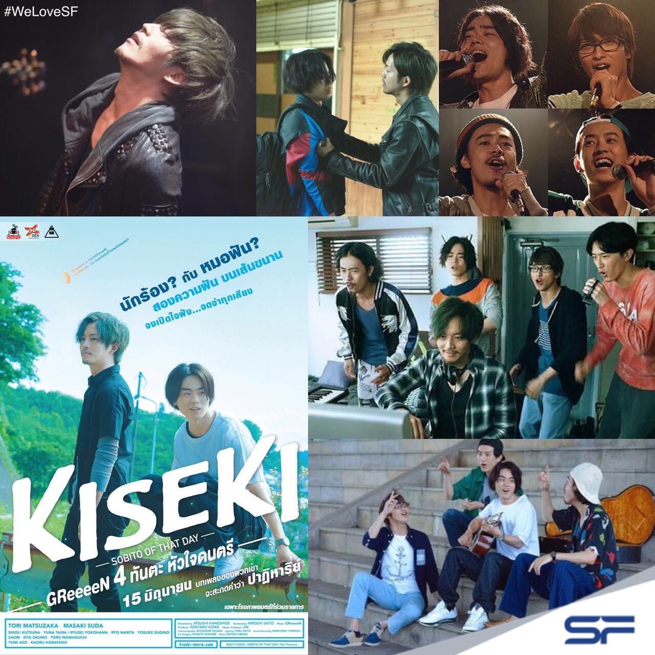 Sf Cinema ท กฉากตร งห วใจคนด ด ต อใจ หลายคนเทคะแนนให ไม ย ง จ ดไปว นน ย งม รอบ ใน Kiseki Greeeen 4ท นตะห วใจดนตร T Co I56drxh9v4 Twitter