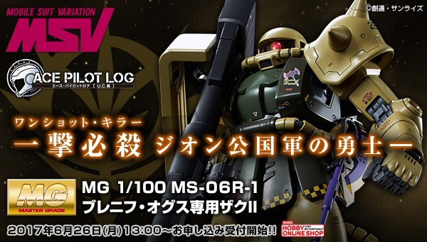 Bandai Spirits ホビー事業部 エースパイロット とその愛機であるモビルスーツが宇宙世紀の歴史に刻んだ 戦歴の ログ 記録 を追うｗｅｂ企画 エース パイロットログ 第２弾を公開 第2弾は 一撃必殺 ワンショット キラーの愛称を持つ ブレニフ
