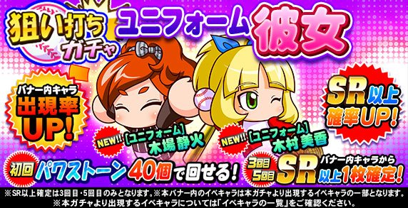 パワプロアプリ公式 Pawa App573 17年06月 Twilog