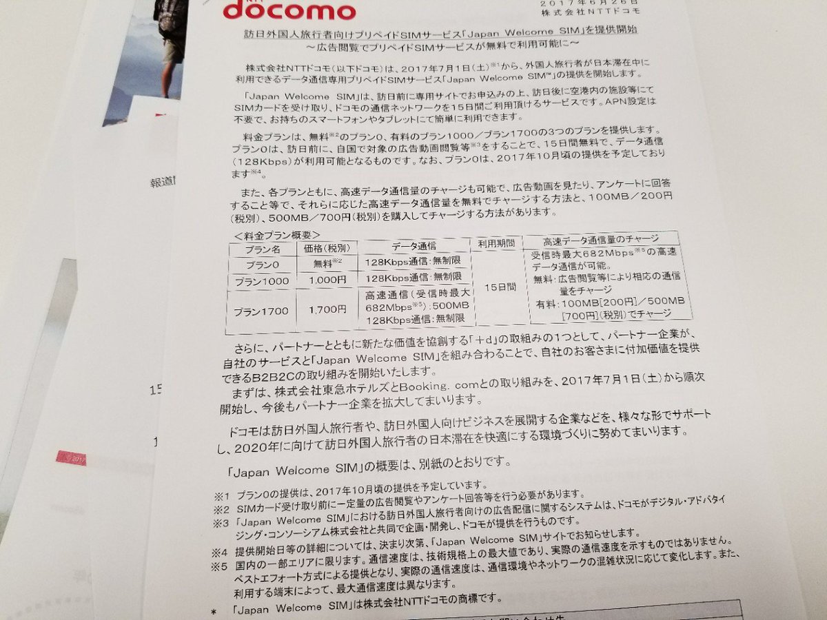 june_ya's tweet image. ドコモが訪日外国人向けのプリペイドSIMを始めるとのこと。