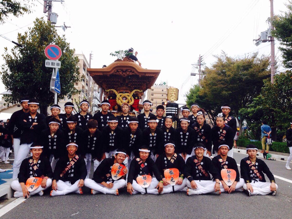 土生青年団 高石 Wyja8zrnggeuyww Twitter