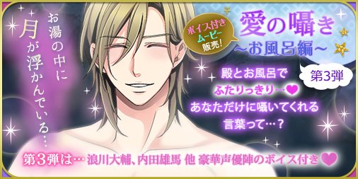 天下統一 恋の乱lb 公式 恋乱lb 華の章 お待たせしました お風呂ムービーの第３弾がついに登場 今回は三成 謙信 信玄 成実と夜のお風呂で T Co Q99xuvxjfl Twitter