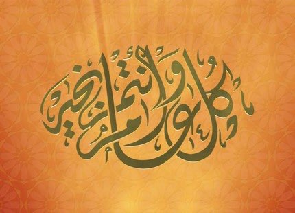 imam_ali_says's tweet photo. قال أمير المؤمنين الامام علي عليه السلام: إِنَّمَا هُوَ عِيدٌ لِمَنْ قَبلَ اللهُ صِيَامَهُ وَشَكَرَ قِيَامَهُ #عيدكم_مبارك https://t.co/4QCW0APegJ