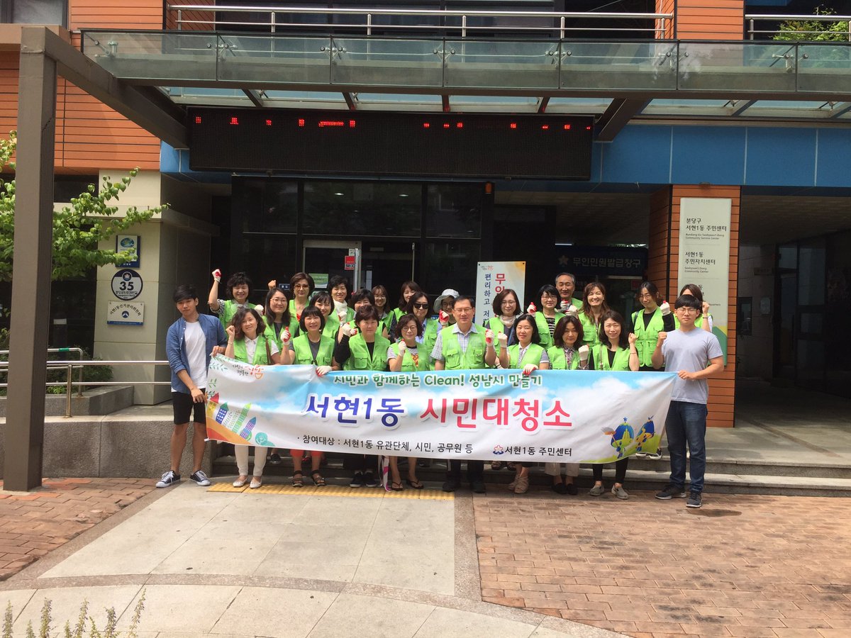 acperujia's tweet photo. 분당의 중심 ! 서현역 주변을 대청소 하기 위해 서현1동장(이용섭) 주민자치위원장(이기영)등 유관단체원 94명이 모였습니다.마치 내 집 청소하듯 적극적으로 참여해 주셔서 감사드립니다.#성남시 #서현1동 https://t.co/Kxptd0lYgk