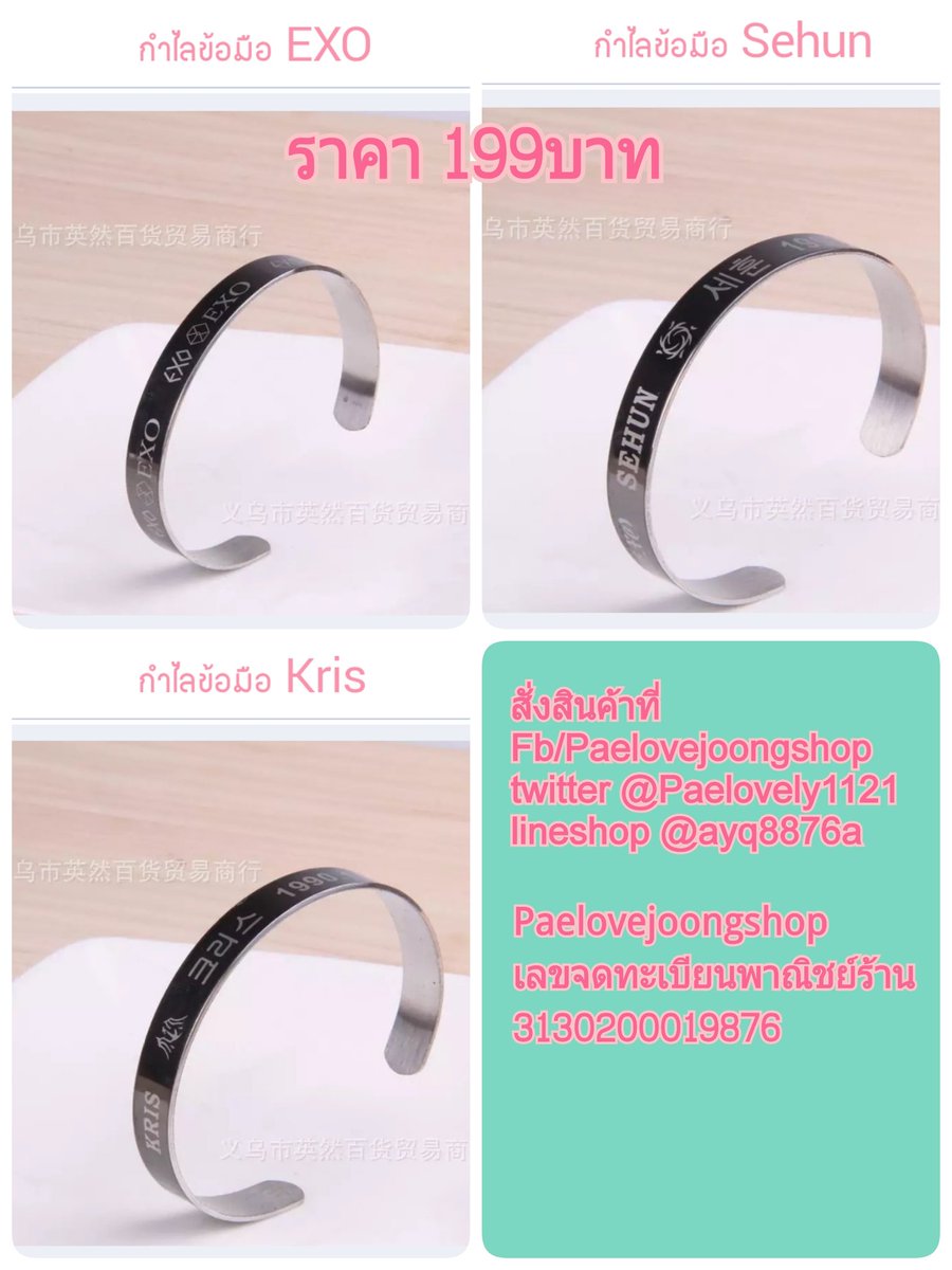 PaeLovely1121's tweet photo. พรี กำไลข้อมือ Exo 199 ส่ง30,50
แถม4รูปศลป
ปิด30มิย รอ25วันทำการ
ไลน์ร้าน@ayq8876a
#hunbaek #hunhan #hunho #hunkris #ตลาดนัดEXO #SEHUN https://t.co/zGOVJrRMJp
