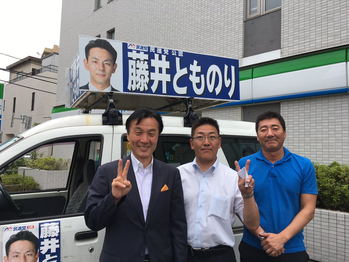 藤井とものり東京都議会議員 練馬区 Twitterren 大変厳しい選挙戦 水戸まさし 玉木雄一郎両衆議院議員が私の都政改革を応援に Mito Kickoff Tamakiyuichiro 玉木雄一郎 水戸まさし 東京都議会議員 練馬区 東京都議会議員選挙 民進党 都議選挙 藤井とも 藤井とものり東京都議会議員 練馬区 Twitterren 大変厳しい選挙戦 水戸まさし 玉木雄一郎両衆議院議員が私の都政改革を応援に Mito Kickoff Tamakiyuichiro 玉木雄一郎 水戸まさし 東京都議会議員 練馬区 東京都議会議員選挙 民進党 都議選挙 藤井とも
