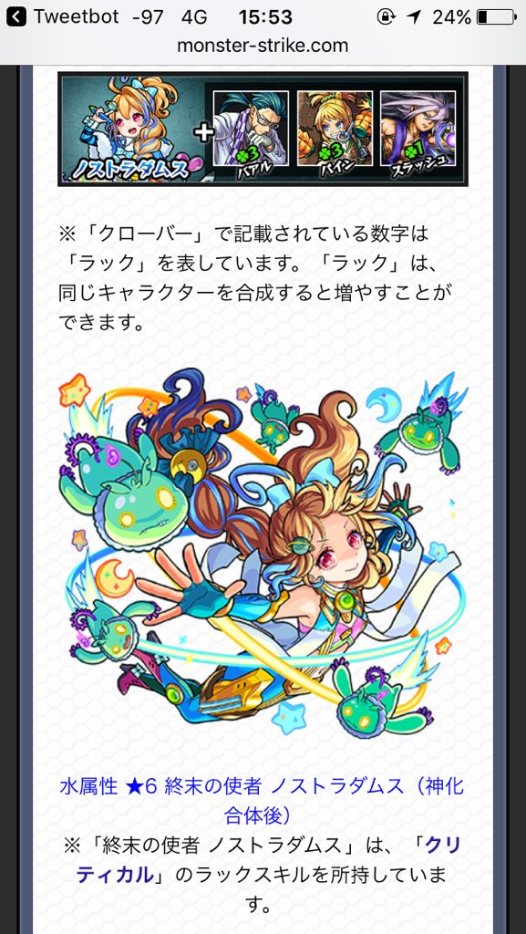 モンスト】ノストラダムスの進化前ステータスが、公式から発表