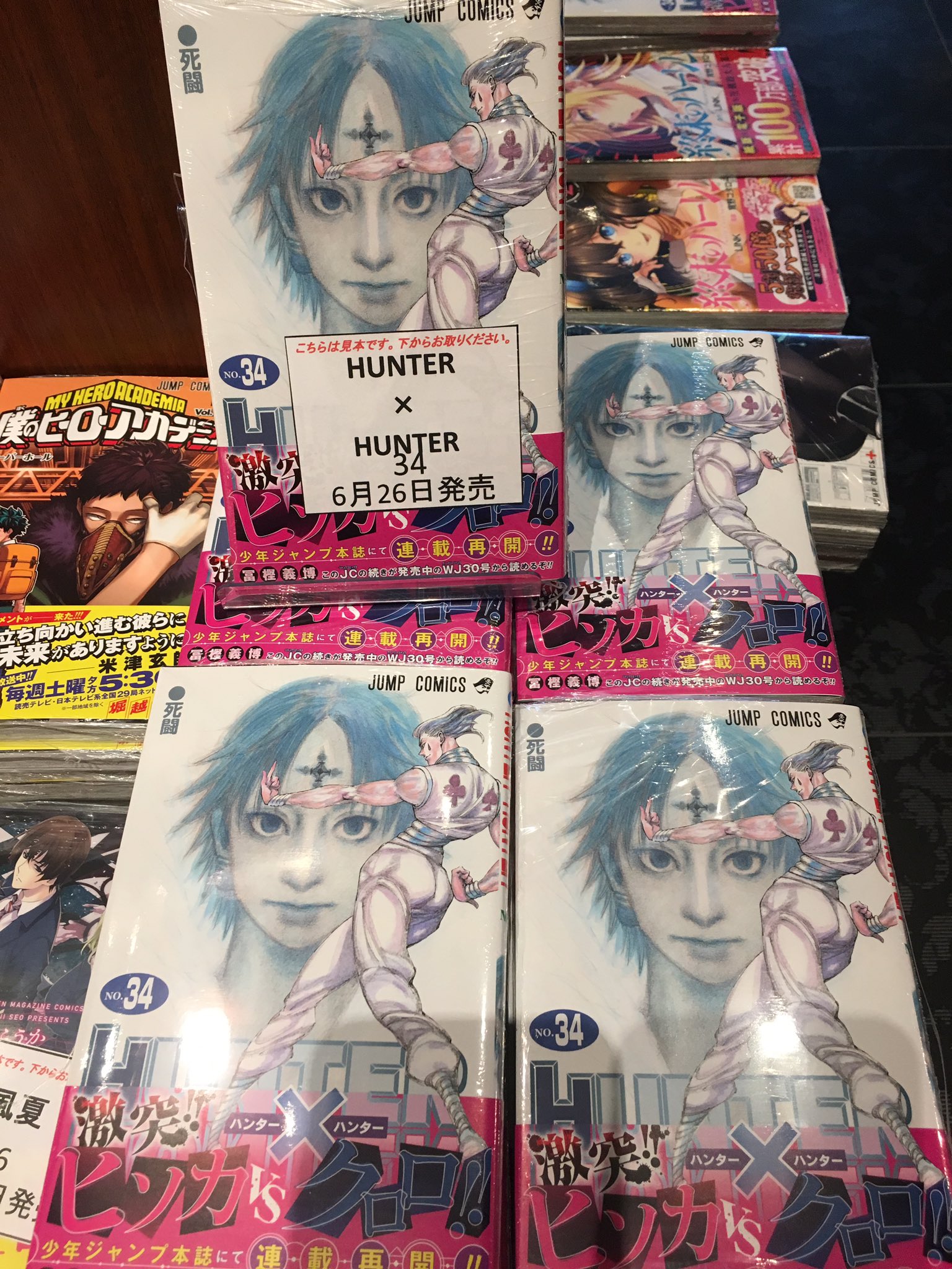 水嶋書房くずは駅店 時短営業中 本日より週刊少年ジャンプにhunter Hunterが再開 合わせて36巻も約2年ぶりに発売中 Hunterhunter ハンターハンター T Co U2e9sooi2f Twitter