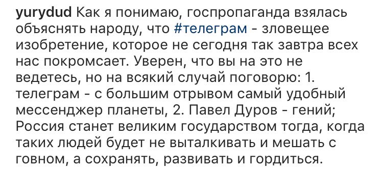 В эти смутные дни я выражаю всяческую поддержку и респект Павлу Дурову и его команде